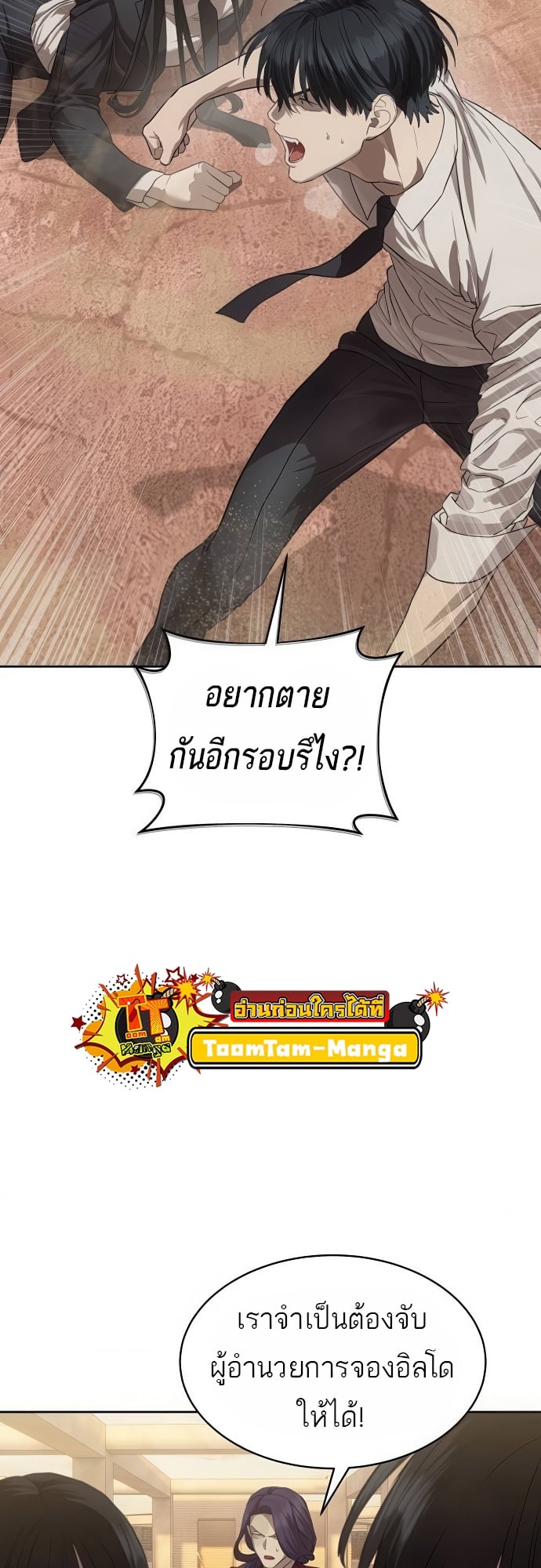 Special Civil Servant กองกำลังพิเศษหมอกสีเหลือง ตอนที่ 36 หน้า 44
