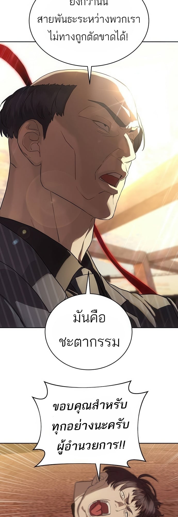 Special Civil Servant กองกำลังพิเศษหมอกสีเหลือง ตอนที่ 36 หน้า 61
