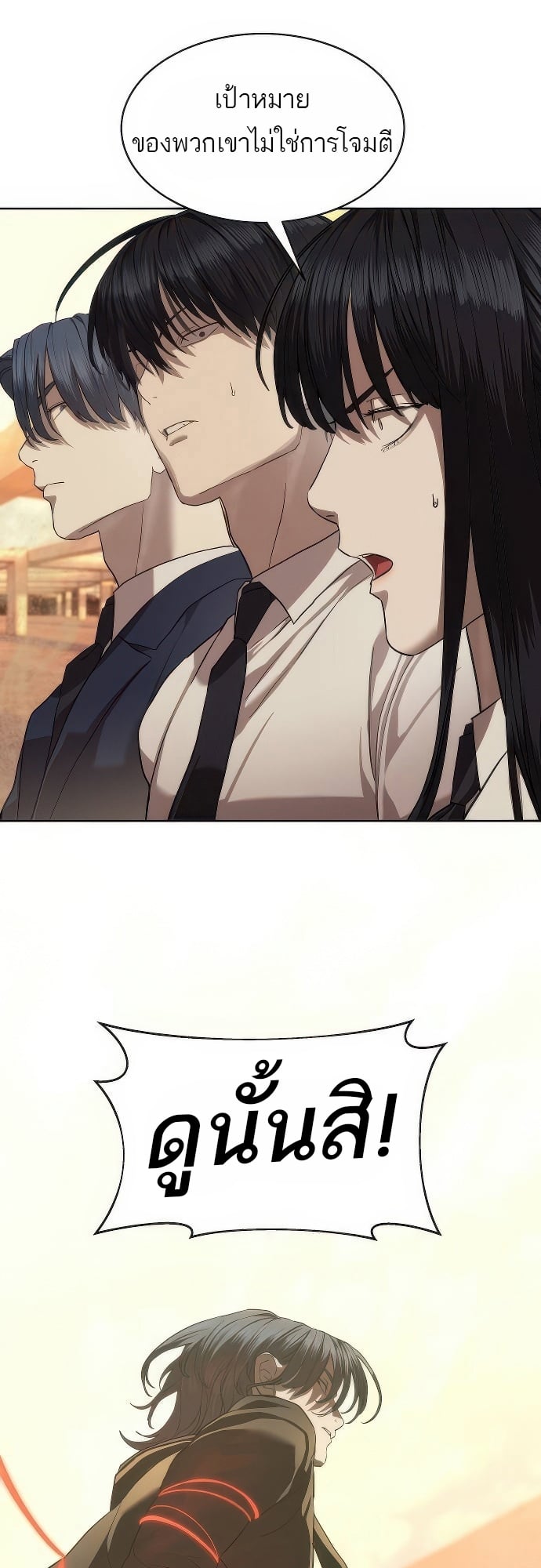 Special Civil Servant กองกำลังพิเศษหมอกสีเหลือง ตอนที่ 36 หน้า 66