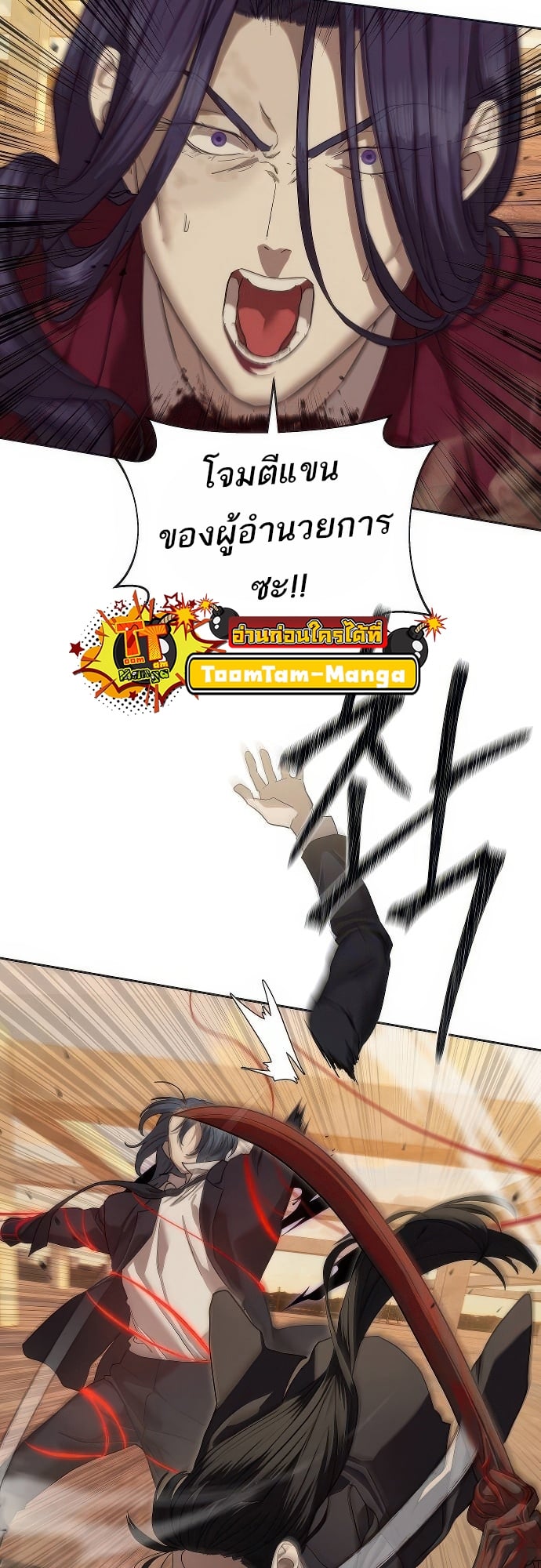 Special Civil Servant กองกำลังพิเศษหมอกสีเหลือง ตอนที่ 36 หน้า 71