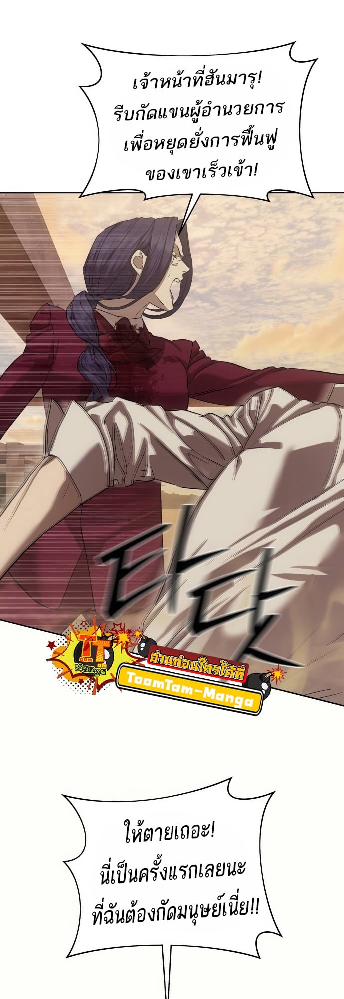 Special Civil Servant กองกำลังพิเศษหมอกสีเหลือง ตอนที่ 36 หน้า 75