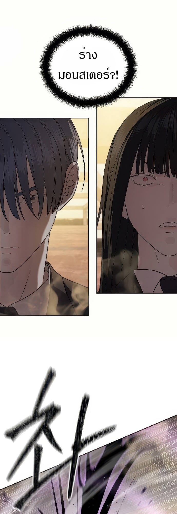 Special Civil Servant กองกำลังพิเศษหมอกสีเหลือง ตอนที่ 36 หน้า 81