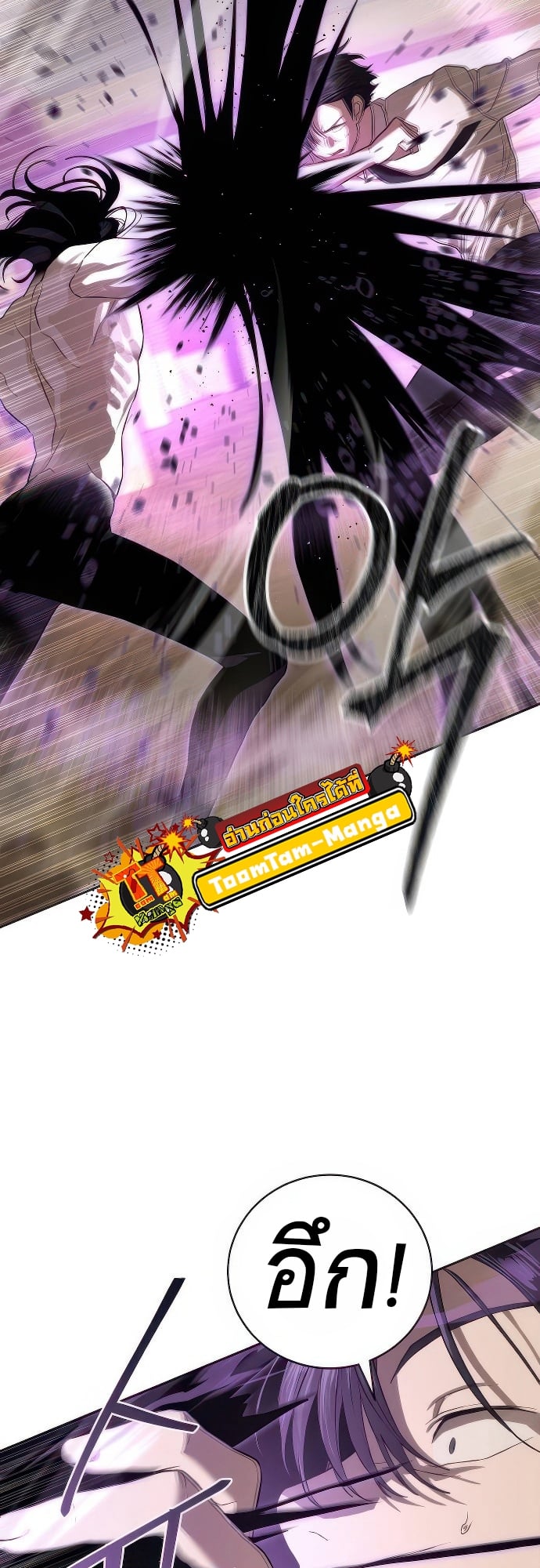 Special Civil Servant กองกำลังพิเศษหมอกสีเหลือง ตอนที่ 36 หน้า 82