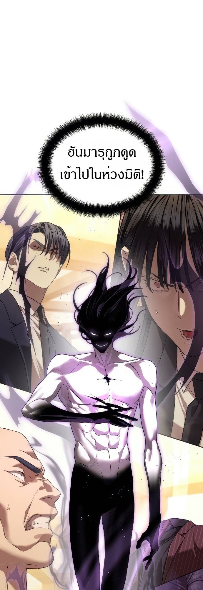Special Civil Servant กองกำลังพิเศษหมอกสีเหลือง ตอนที่ 36 หน้า 85