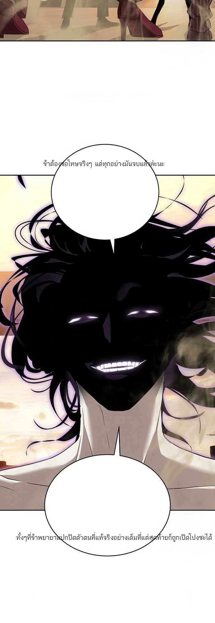 Special Civil Servant กองกำลังพิเศษหมอกสีเหลือง ตอนที่ 37 หน้า 4