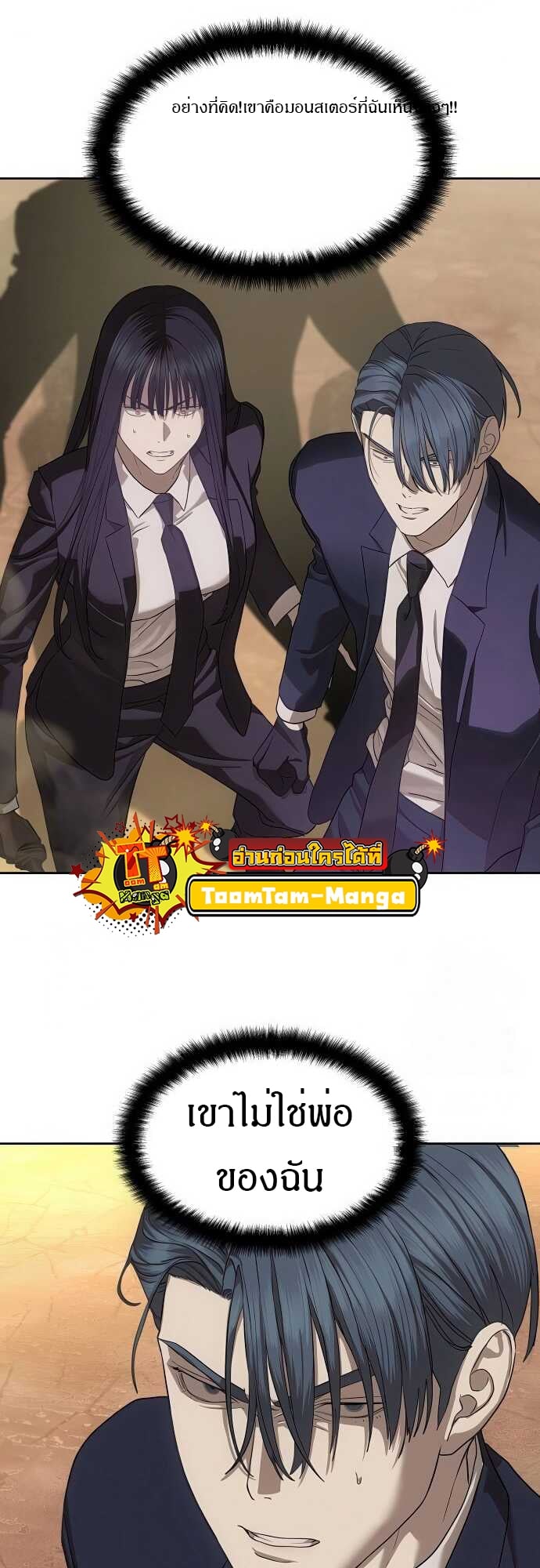 Special Civil Servant กองกำลังพิเศษหมอกสีเหลือง ตอนที่ 37 หน้า 5