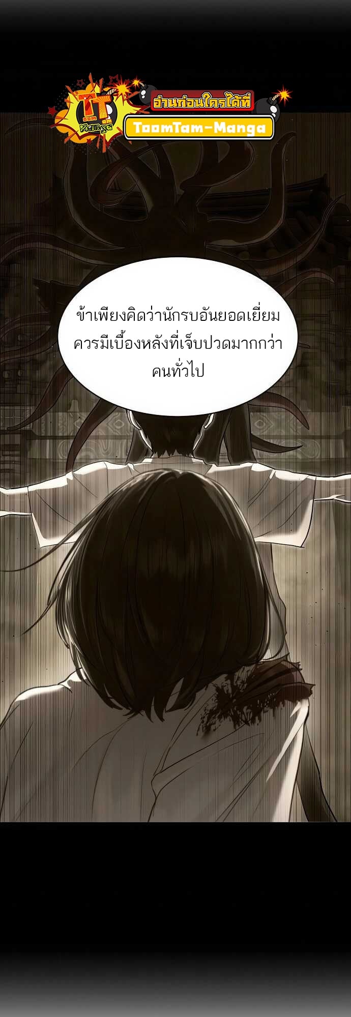 Special Civil Servant กองกำลังพิเศษหมอกสีเหลือง ตอนที่ 37 หน้า 11