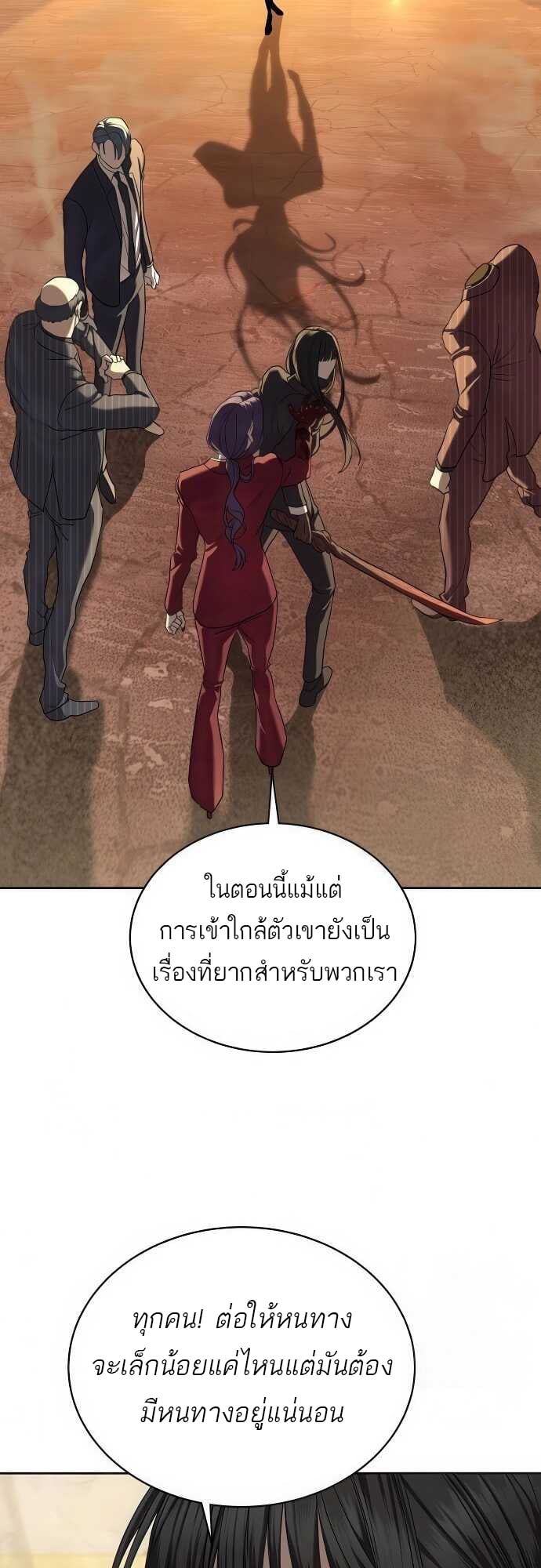 Special Civil Servant กองกำลังพิเศษหมอกสีเหลือง ตอนที่ 37 หน้า 28