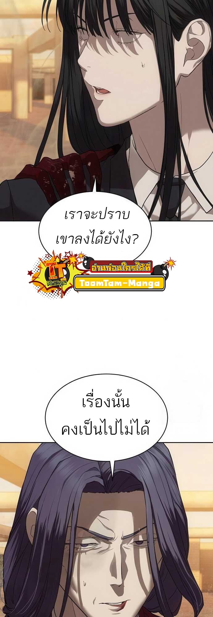 Special Civil Servant กองกำลังพิเศษหมอกสีเหลือง ตอนที่ 37 หน้า 29