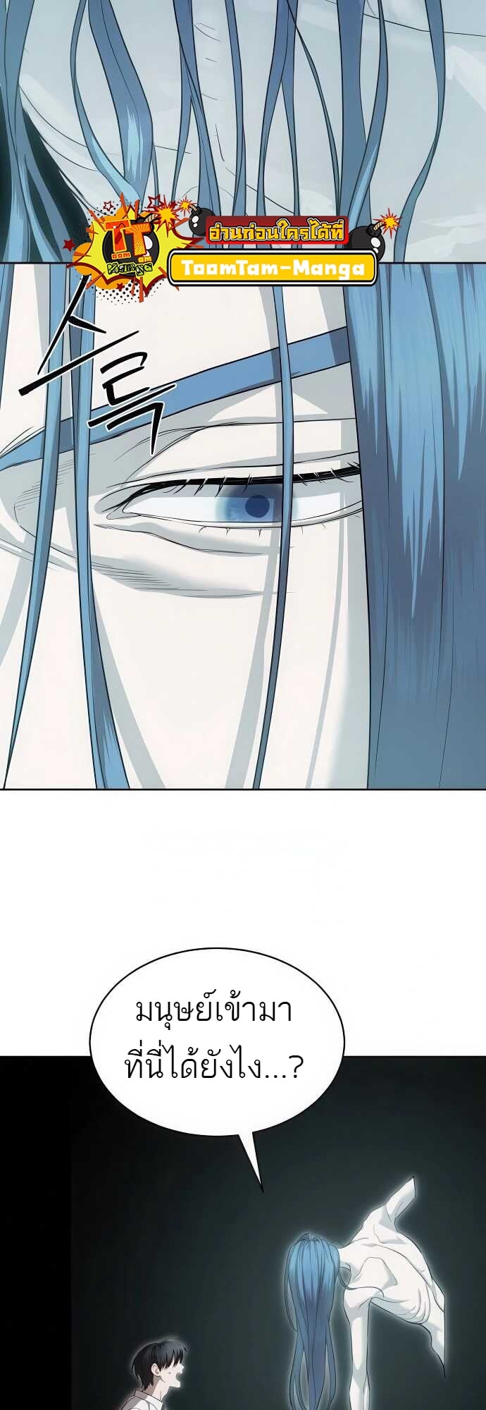 Special Civil Servant กองกำลังพิเศษหมอกสีเหลือง ตอนที่ 37 หน้า 41