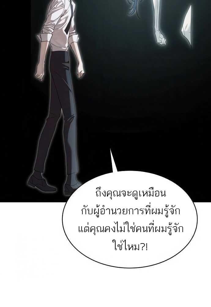 Special Civil Servant กองกำลังพิเศษหมอกสีเหลือง ตอนที่ 37 หน้า 42