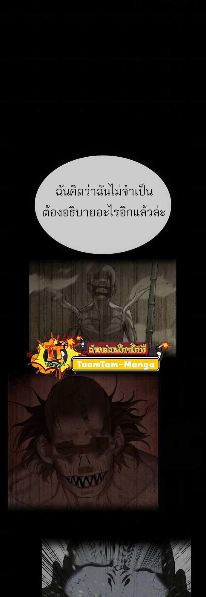 Special Civil Servant กองกำลังพิเศษหมอกสีเหลือง ตอนที่ 37 หน้า 50