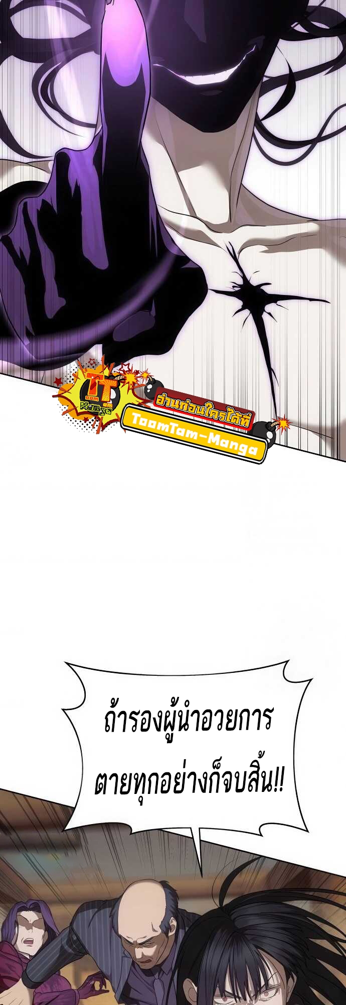 Special Civil Servant กองกำลังพิเศษหมอกสีเหลือง ตอนที่ 37 หน้า 53