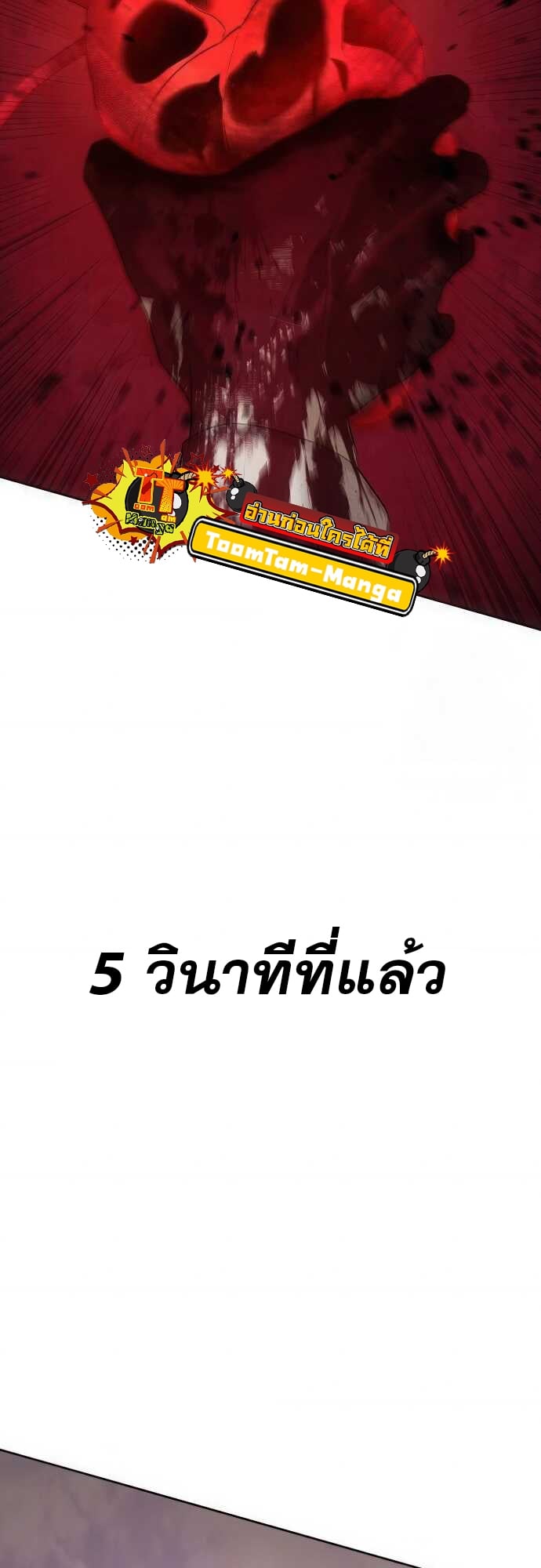 Special Civil Servant กองกำลังพิเศษหมอกสีเหลือง ตอนที่ 37 หน้า 59