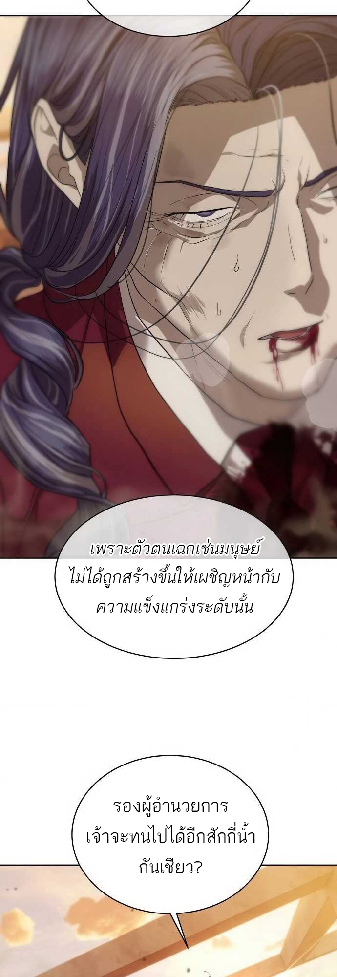 Special Civil Servant กองกำลังพิเศษหมอกสีเหลือง ตอนที่ 37 หน้า 64