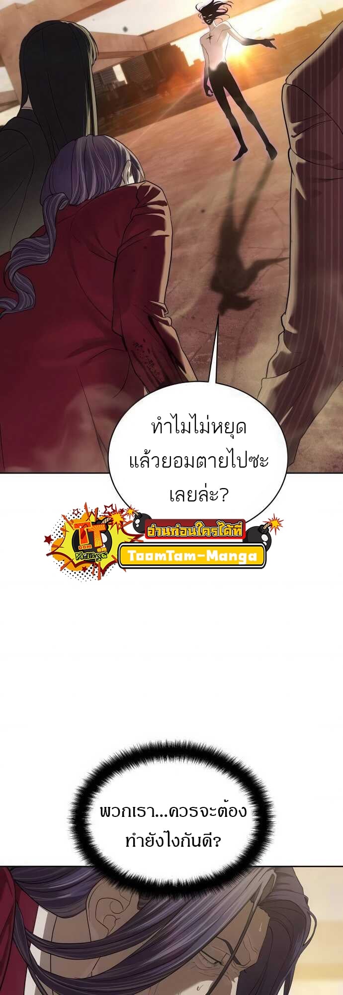 Special Civil Servant กองกำลังพิเศษหมอกสีเหลือง ตอนที่ 37 หน้า 65