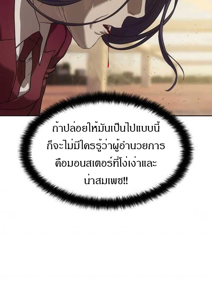 Special Civil Servant กองกำลังพิเศษหมอกสีเหลือง ตอนที่ 37 หน้า 66