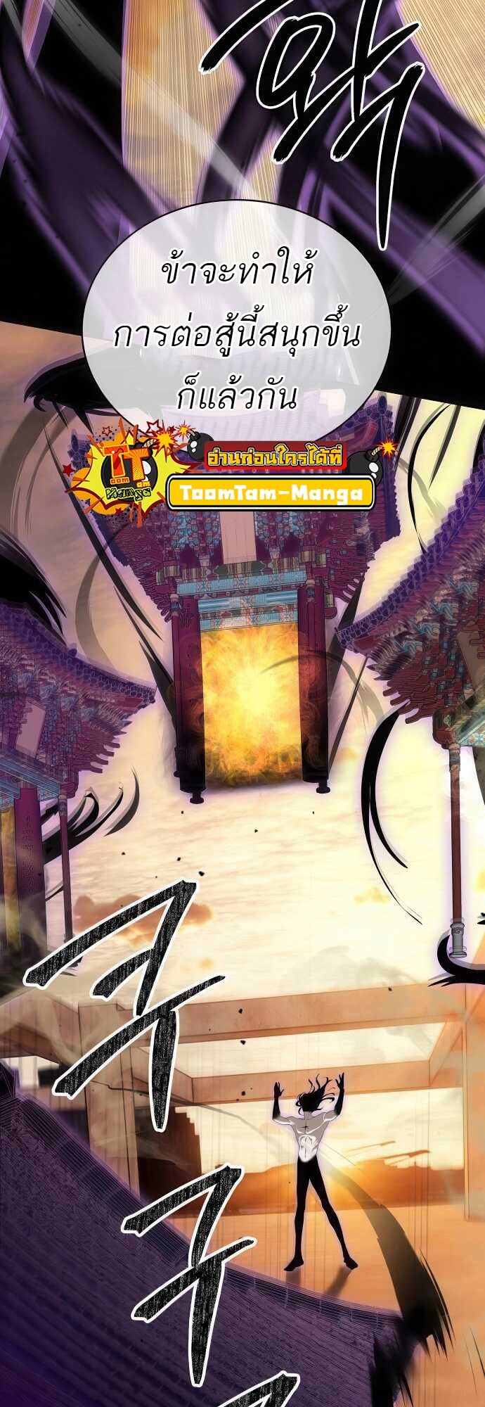 Special Civil Servant กองกำลังพิเศษหมอกสีเหลือง ตอนที่ 37 หน้า 68