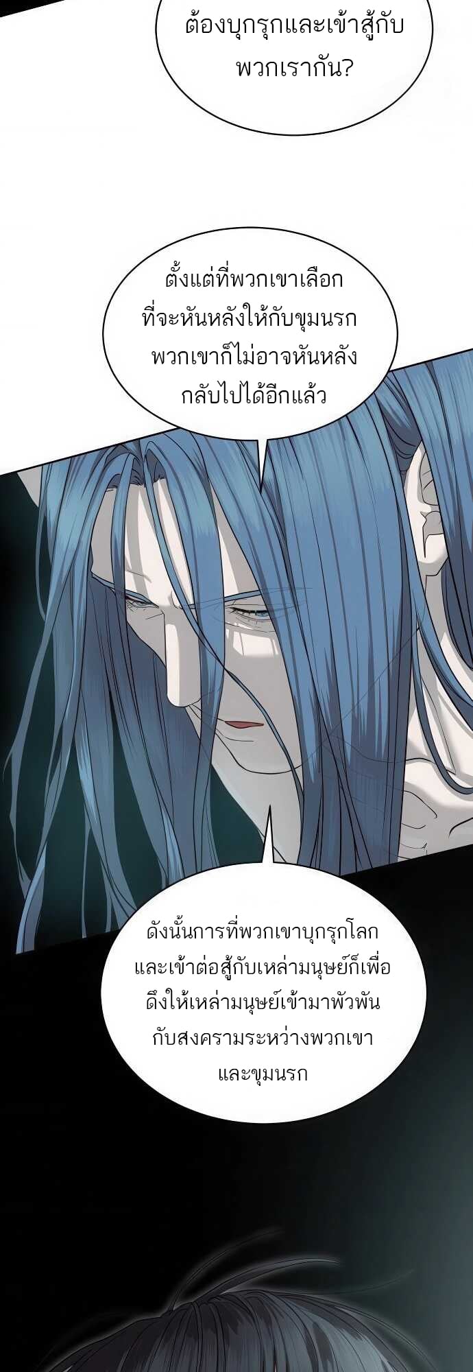 Special Civil Servant กองกำลังพิเศษหมอกสีเหลือง ตอนที่ 37 หน้า 76