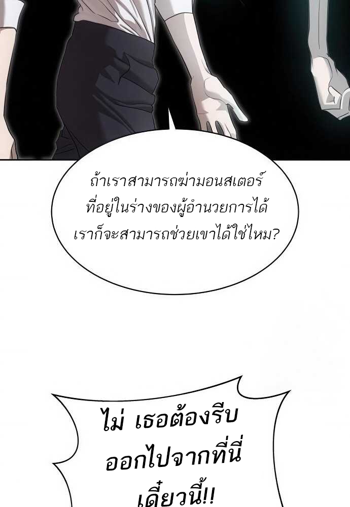 Special Civil Servant กองกำลังพิเศษหมอกสีเหลือง ตอนที่ 37 หน้า 81