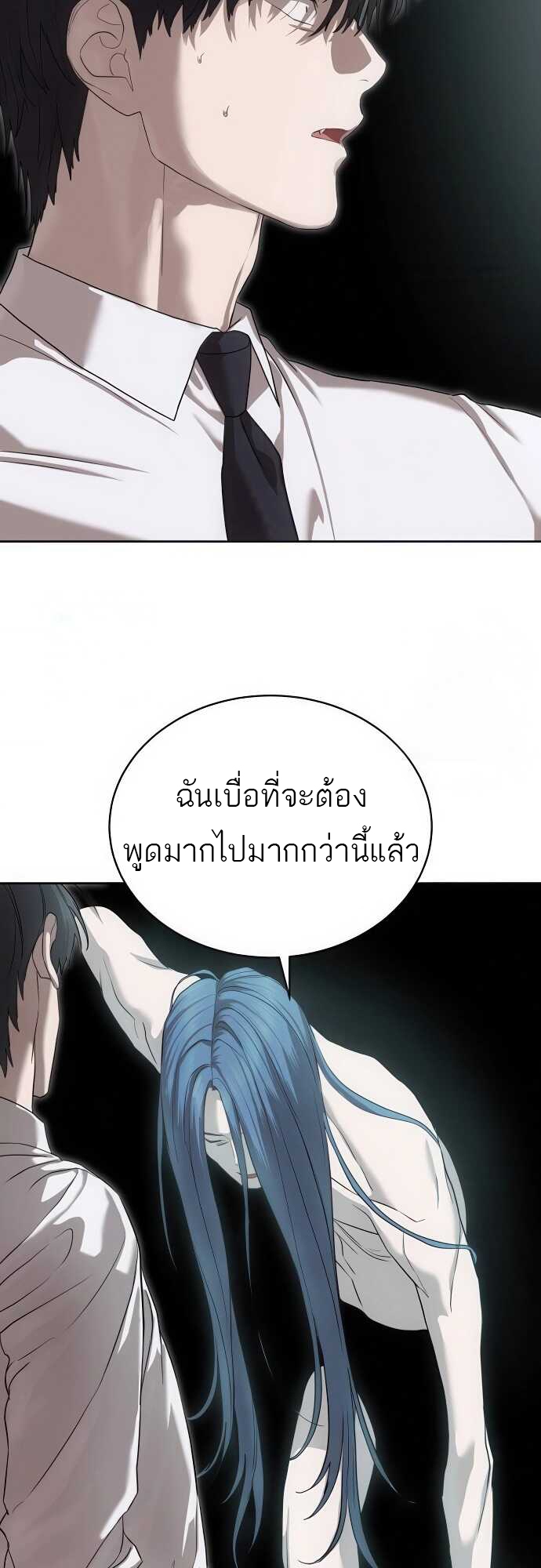 Special Civil Servant กองกำลังพิเศษหมอกสีเหลือง ตอนที่ 37 หน้า 88