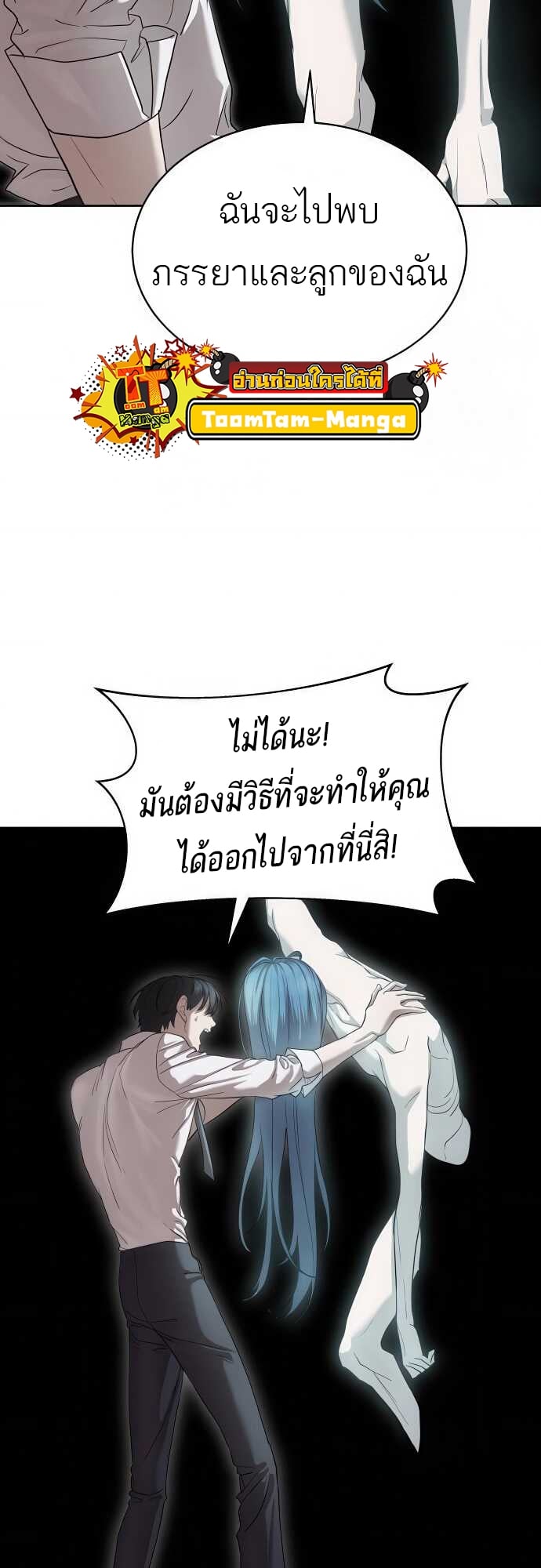 Special Civil Servant กองกำลังพิเศษหมอกสีเหลือง ตอนที่ 37 หน้า 89