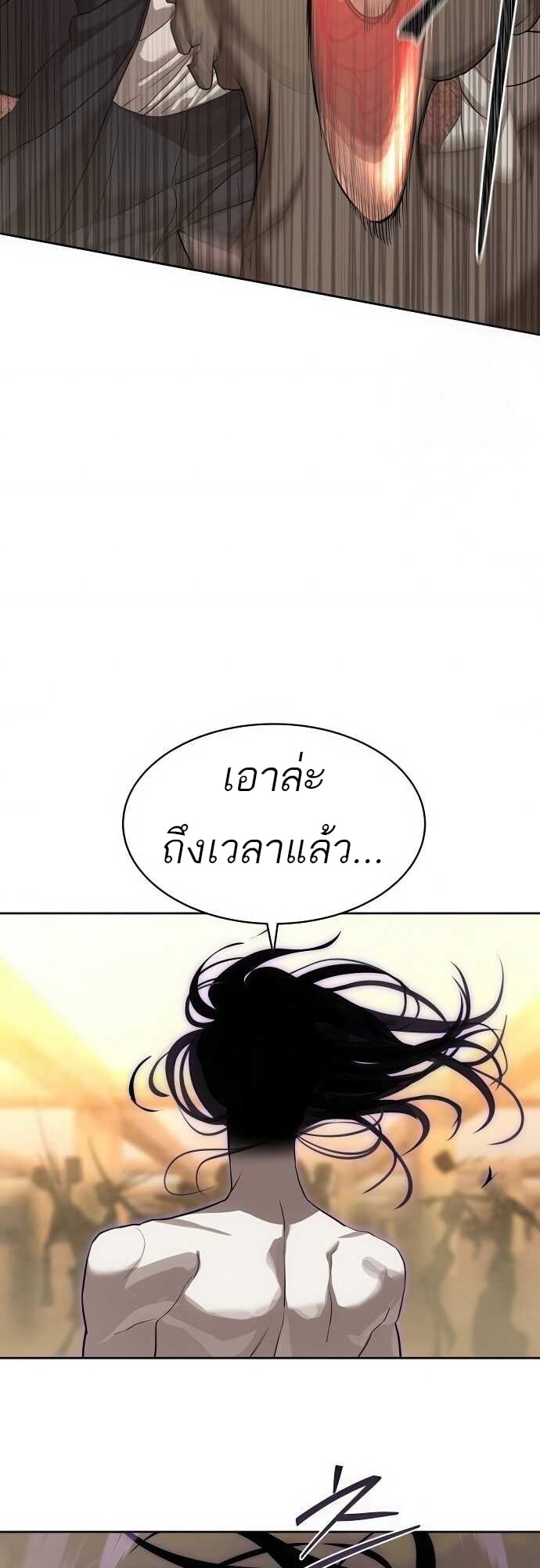 Special Civil Servant กองกำลังพิเศษหมอกสีเหลือง ตอนที่ 37 หน้า 94