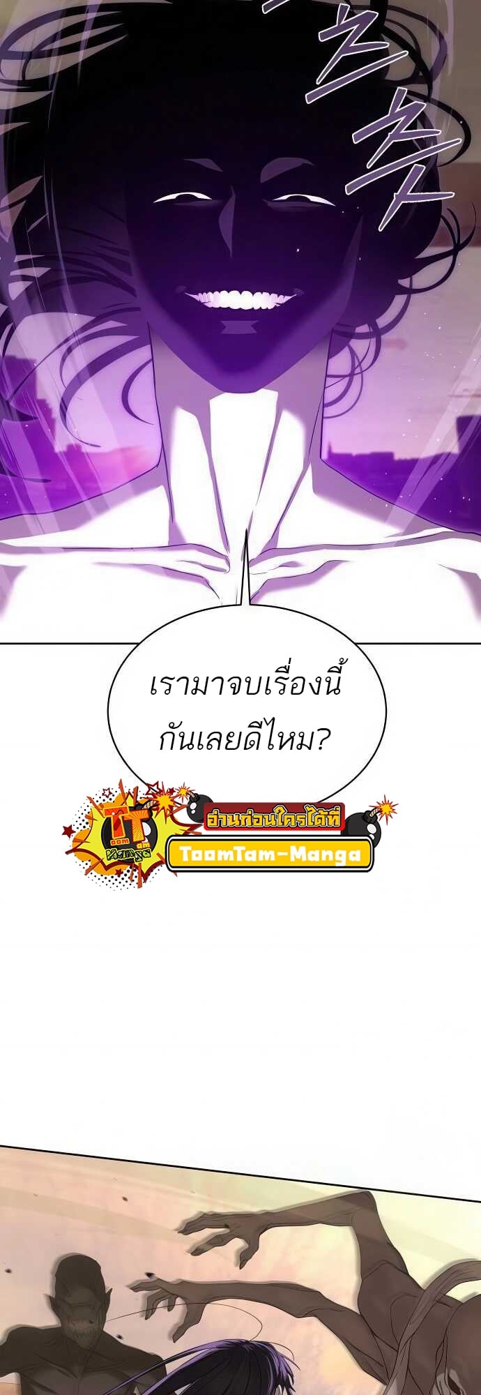 Special Civil Servant กองกำลังพิเศษหมอกสีเหลือง ตอนที่ 37 หน้า 95