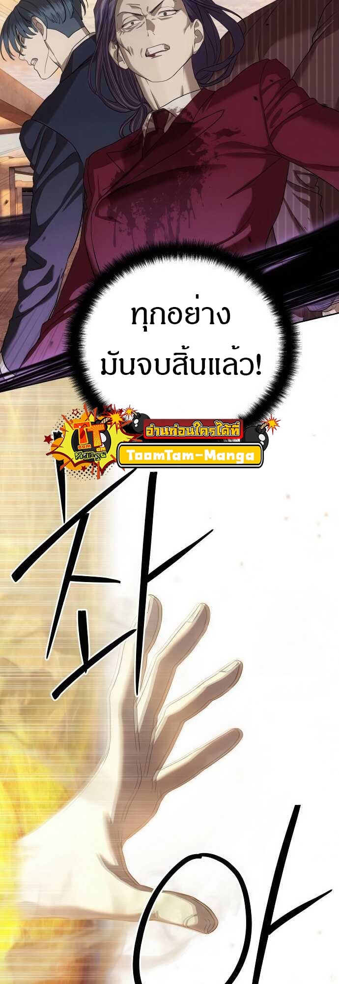 Special Civil Servant กองกำลังพิเศษหมอกสีเหลือง ตอนที่ 37 หน้า 101