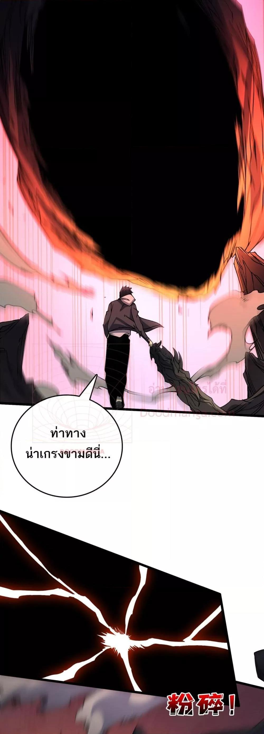 Starting as the Black Dragon BOSS เริ่มต้นในฐานะ บอสมังกรดำเวลตัน ตอนที่ 45 หน้า 4