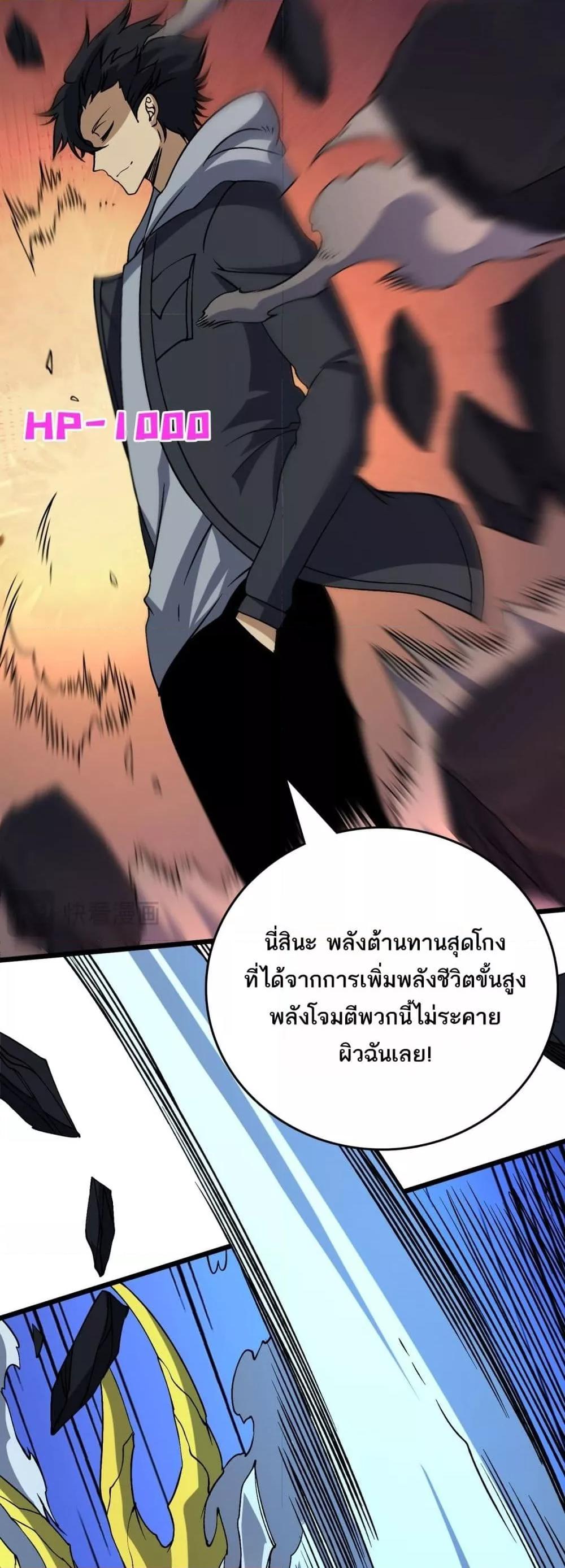 Starting as the Black Dragon BOSS เริ่มต้นในฐานะ บอสมังกรดำเวลตัน ตอนที่ 45 หน้า 5