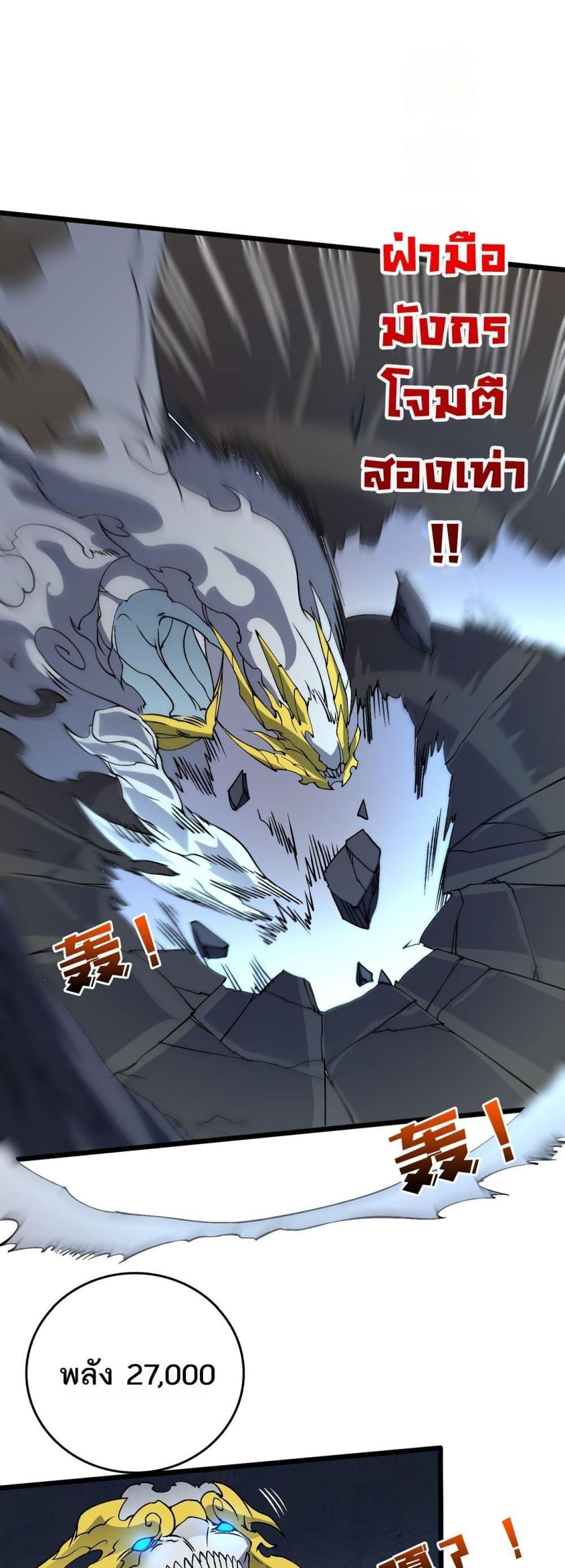 Starting as the Black Dragon BOSS เริ่มต้นในฐานะ บอสมังกรดำเวลตัน ตอนที่ 45 หน้า 7