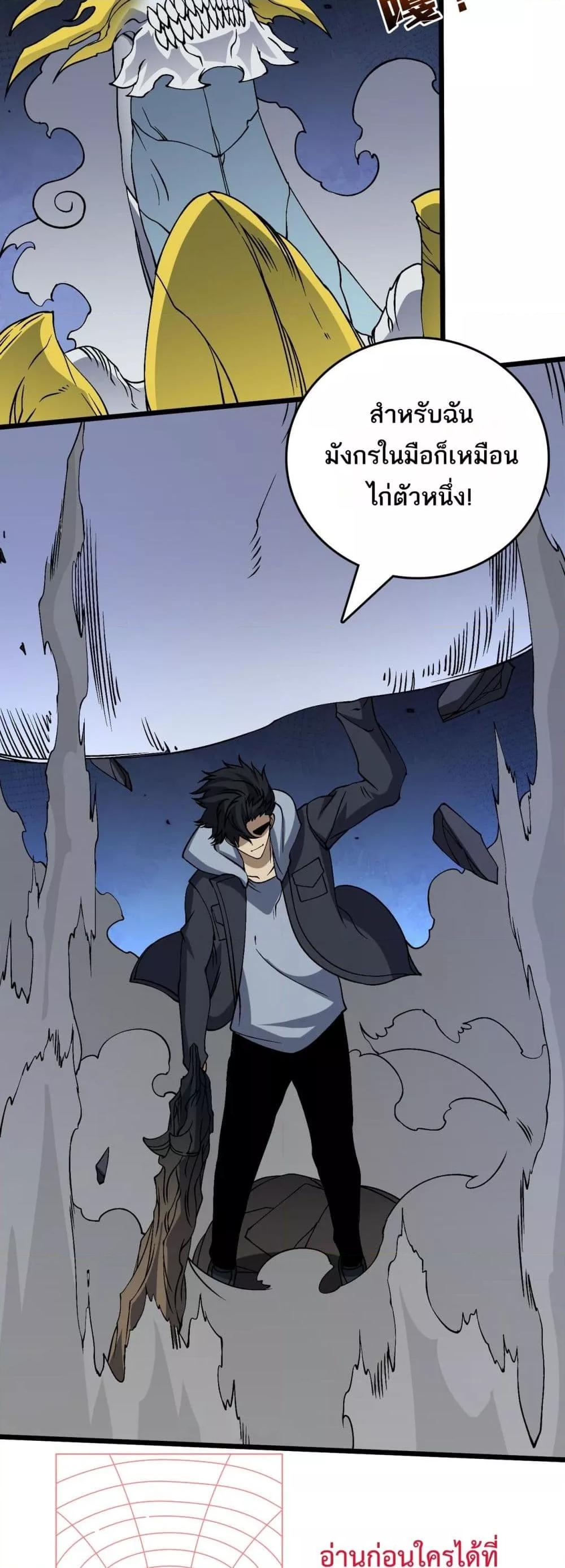 Starting as the Black Dragon BOSS เริ่มต้นในฐานะ บอสมังกรดำเวลตัน ตอนที่ 45 หน้า 8