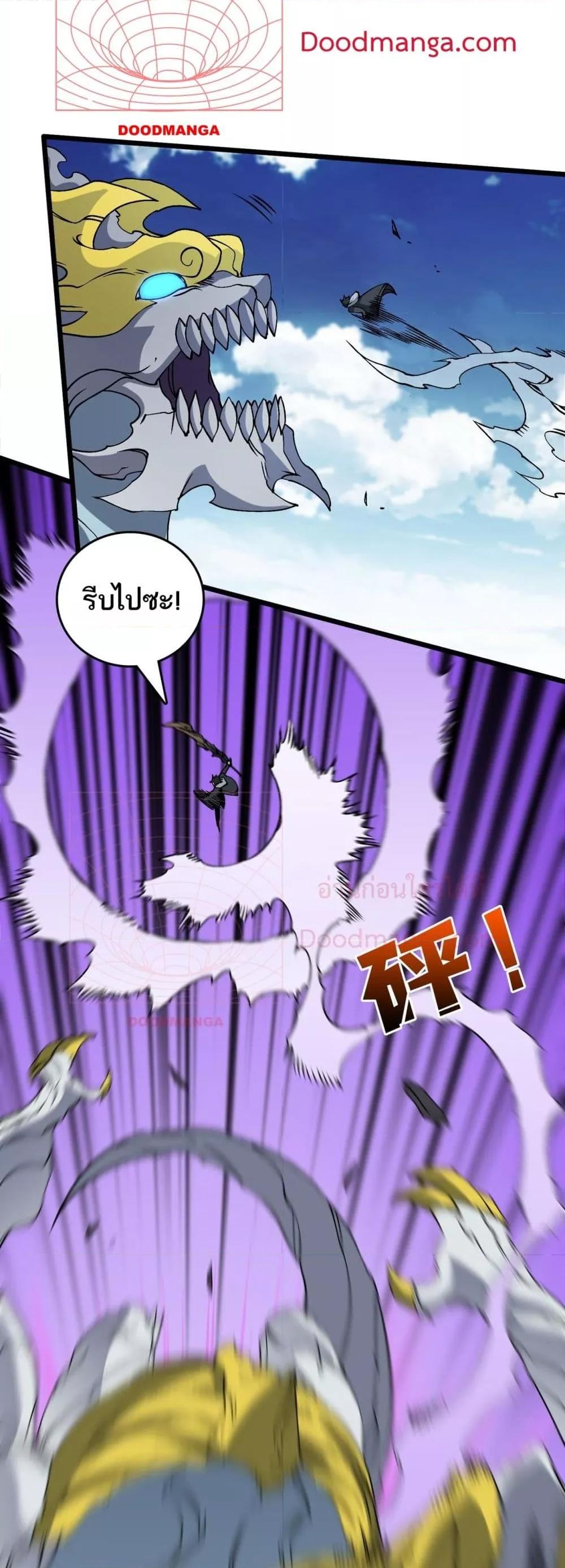 Starting as the Black Dragon BOSS เริ่มต้นในฐานะ บอสมังกรดำเวลตัน ตอนที่ 45 หน้า 9