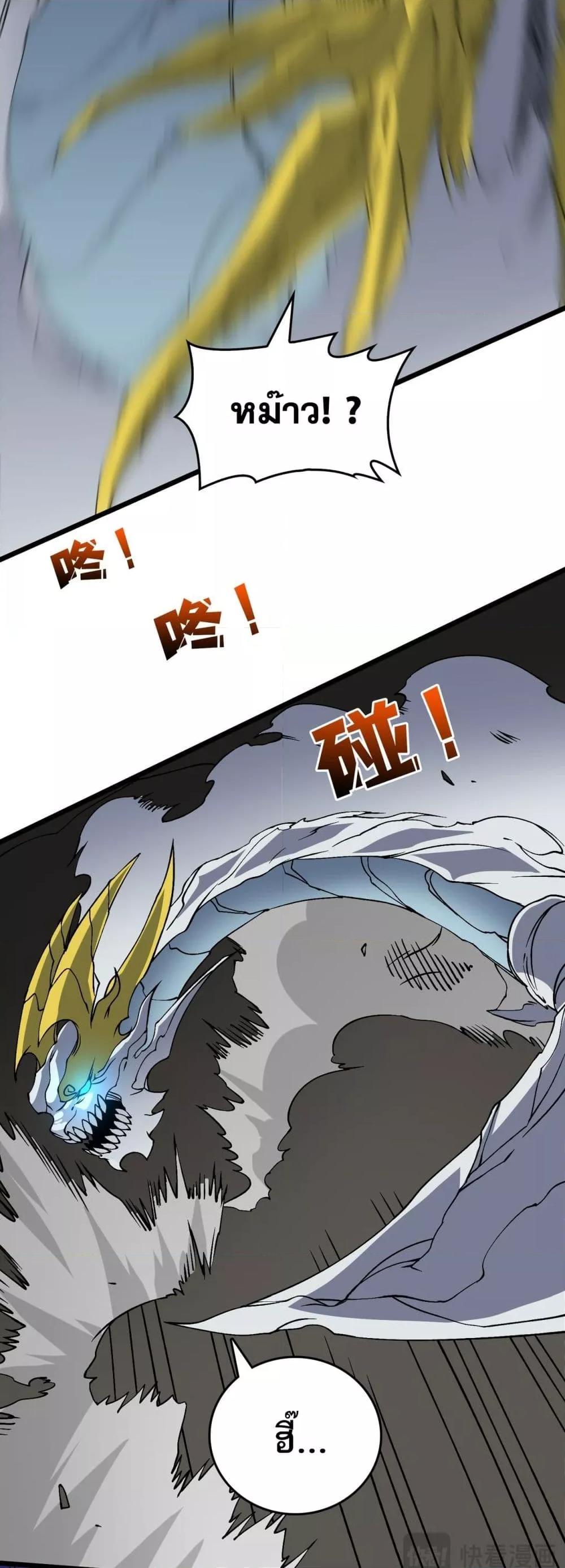 Starting as the Black Dragon BOSS เริ่มต้นในฐานะ บอสมังกรดำเวลตัน ตอนที่ 45 หน้า 10