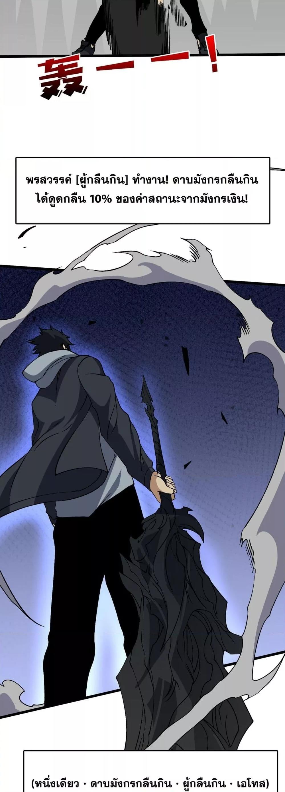 Starting as the Black Dragon BOSS เริ่มต้นในฐานะ บอสมังกรดำเวลตัน ตอนที่ 45 หน้า 13