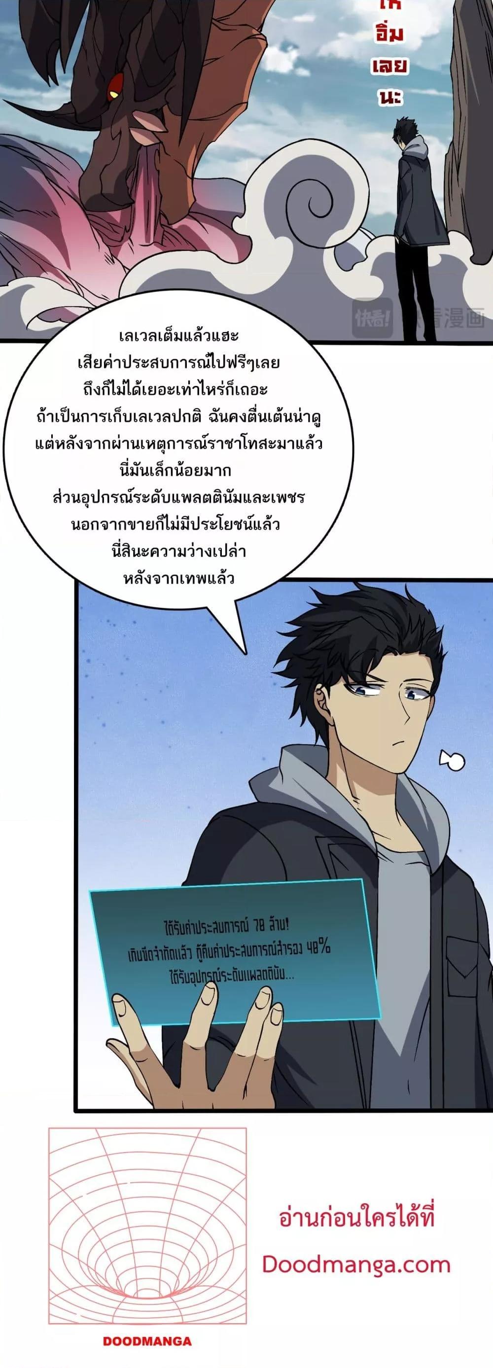 Starting as the Black Dragon BOSS เริ่มต้นในฐานะ บอสมังกรดำเวลตัน ตอนที่ 45 หน้า 16