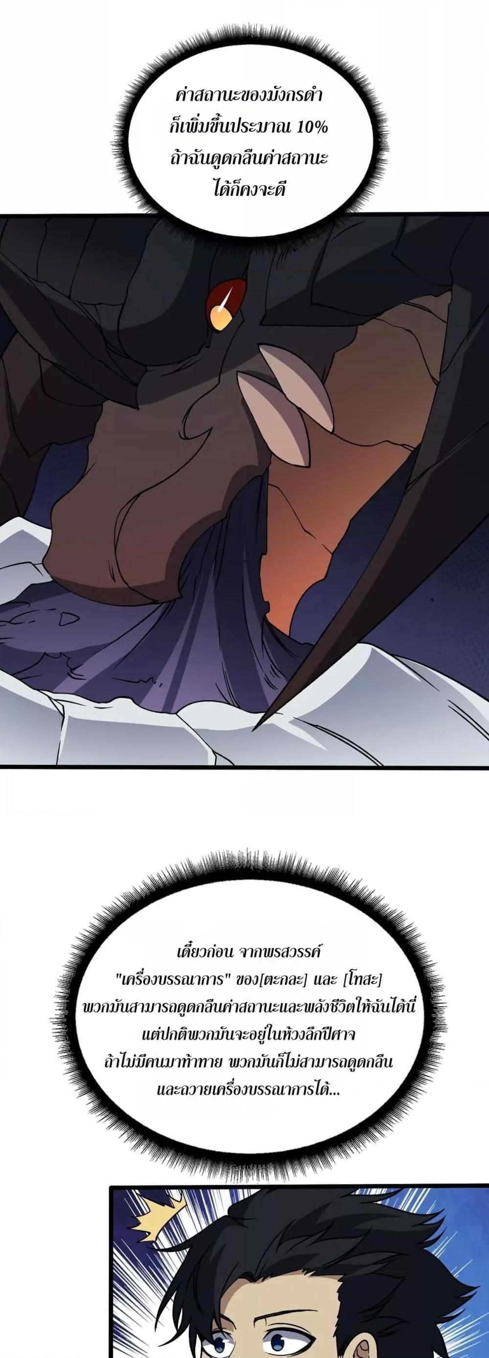 Starting as the Black Dragon BOSS เริ่มต้นในฐานะ บอสมังกรดำเวลตัน ตอนที่ 45 หน้า 17