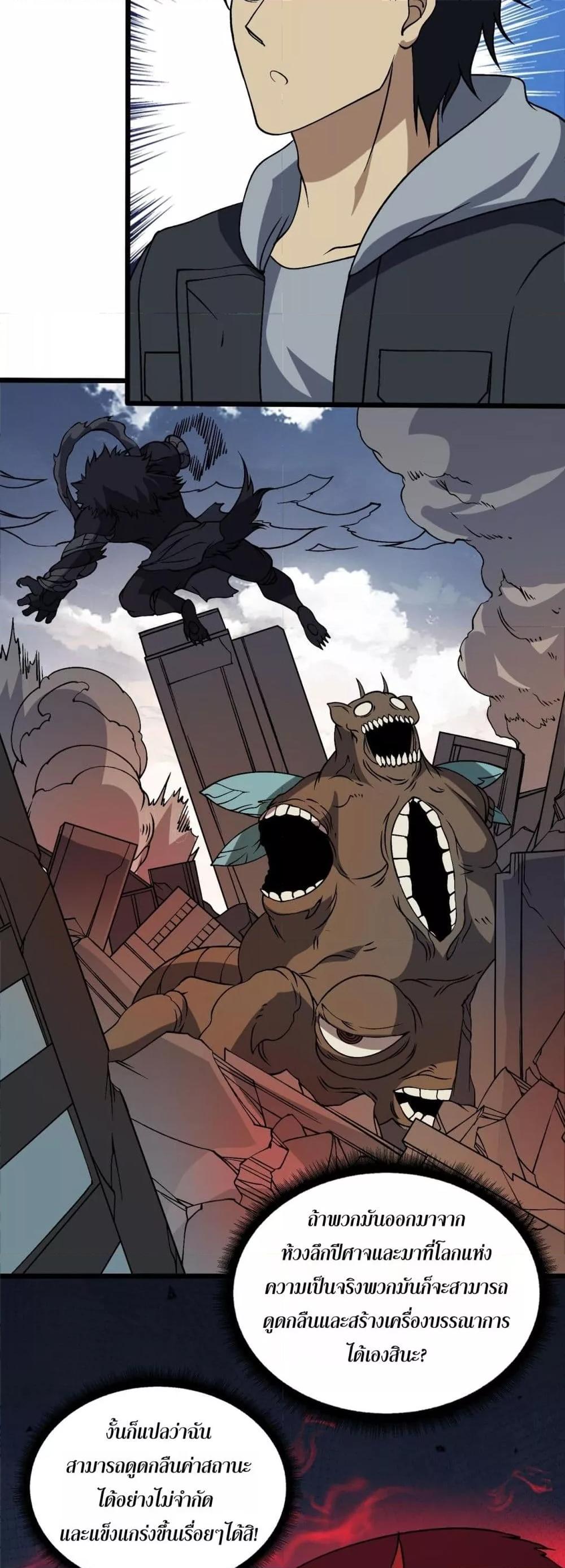 Starting as the Black Dragon BOSS เริ่มต้นในฐานะ บอสมังกรดำเวลตัน ตอนที่ 45 หน้า 18