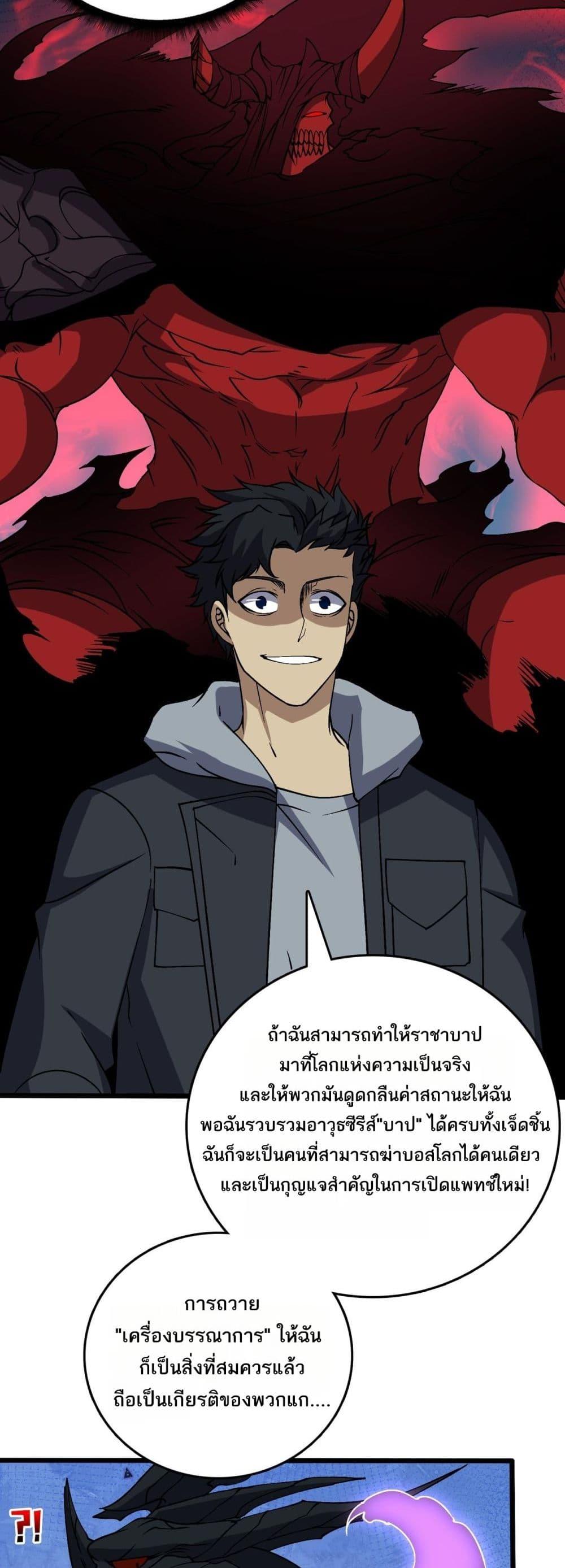 Starting as the Black Dragon BOSS เริ่มต้นในฐานะ บอสมังกรดำเวลตัน ตอนที่ 45 หน้า 19