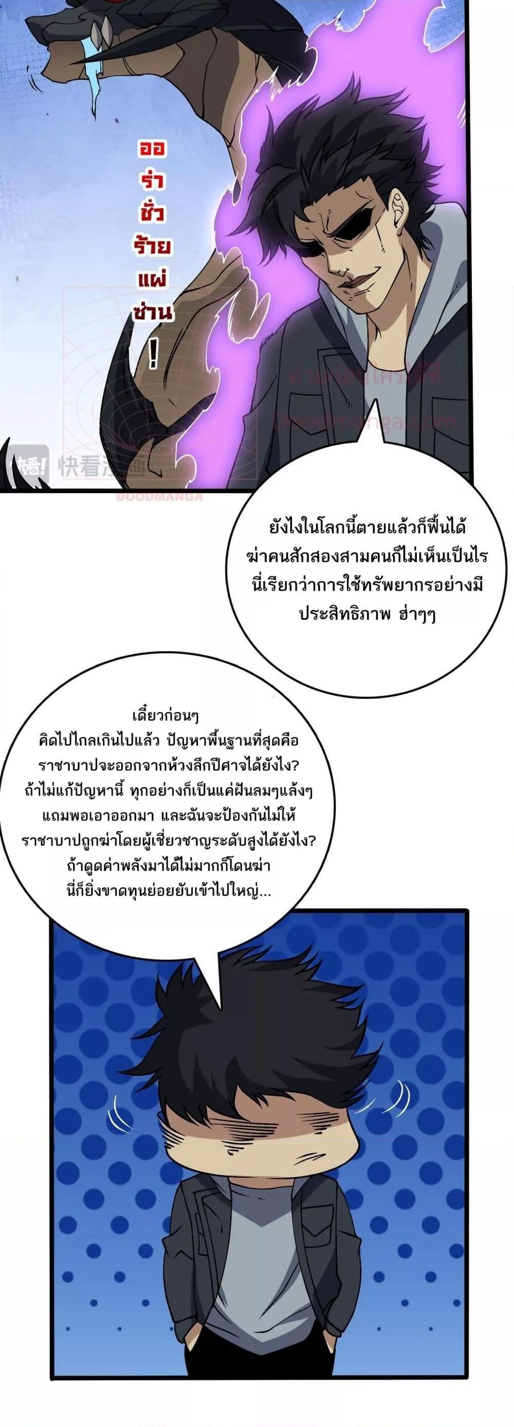 Starting as the Black Dragon BOSS เริ่มต้นในฐานะ บอสมังกรดำเวลตัน ตอนที่ 45 หน้า 20