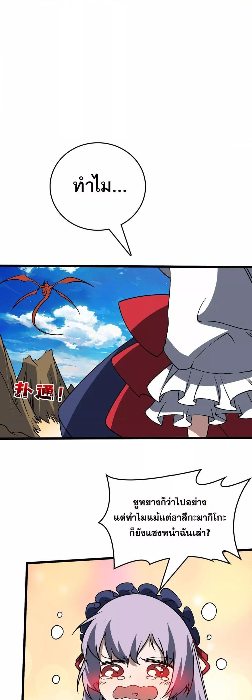 Starting as the Black Dragon BOSS เริ่มต้นในฐานะ บอสมังกรดำเวลตัน ตอนที่ 45 หน้า 27