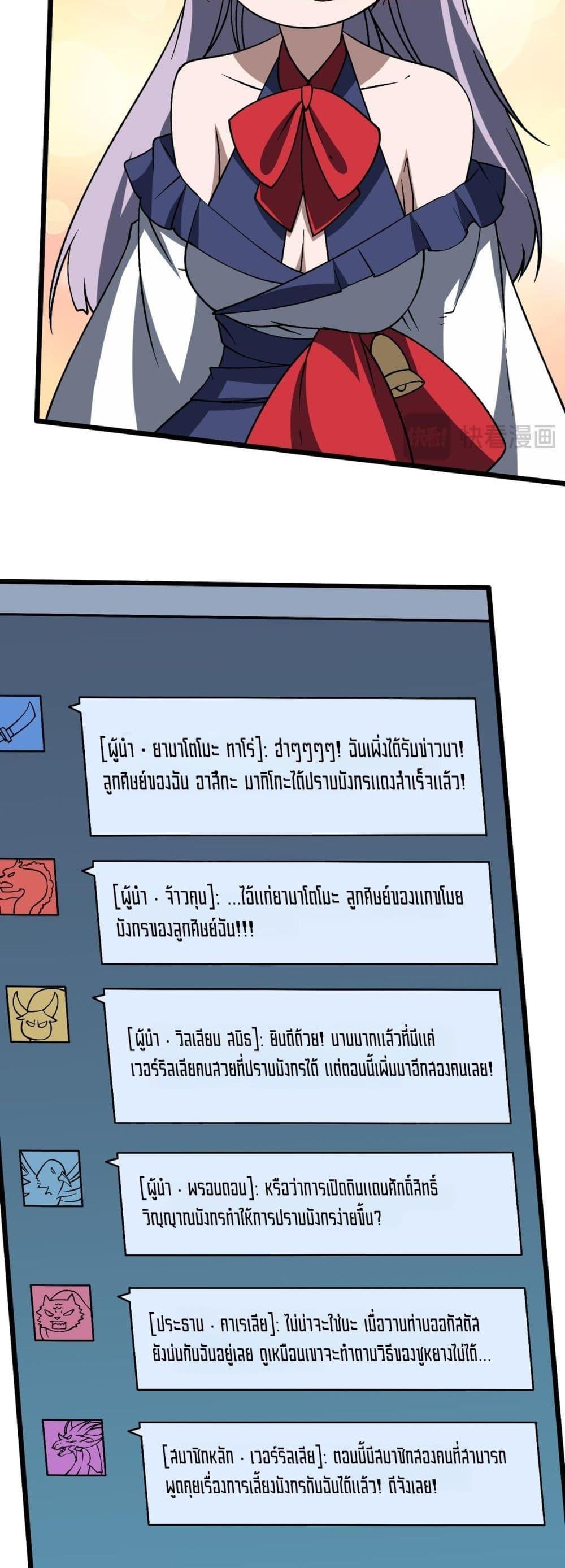 Starting as the Black Dragon BOSS เริ่มต้นในฐานะ บอสมังกรดำเวลตัน ตอนที่ 45 หน้า 28