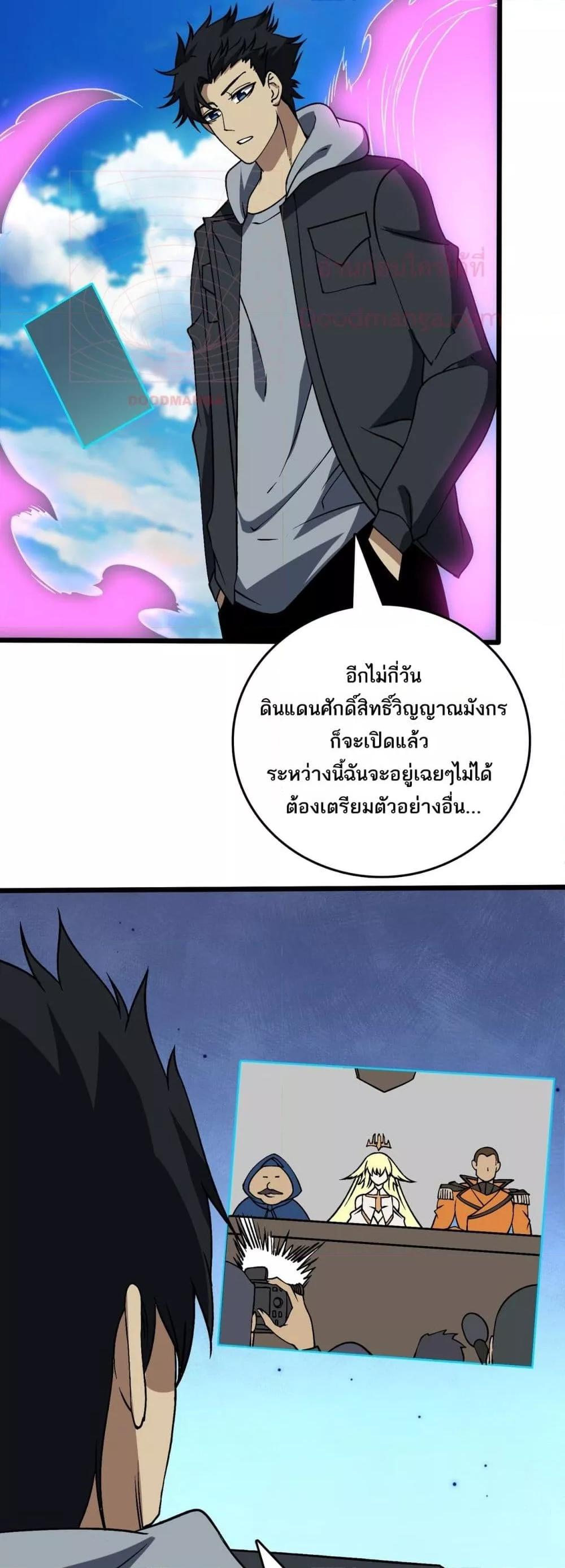 Starting as the Black Dragon BOSS เริ่มต้นในฐานะ บอสมังกรดำเวลตัน ตอนที่ 45 หน้า 30