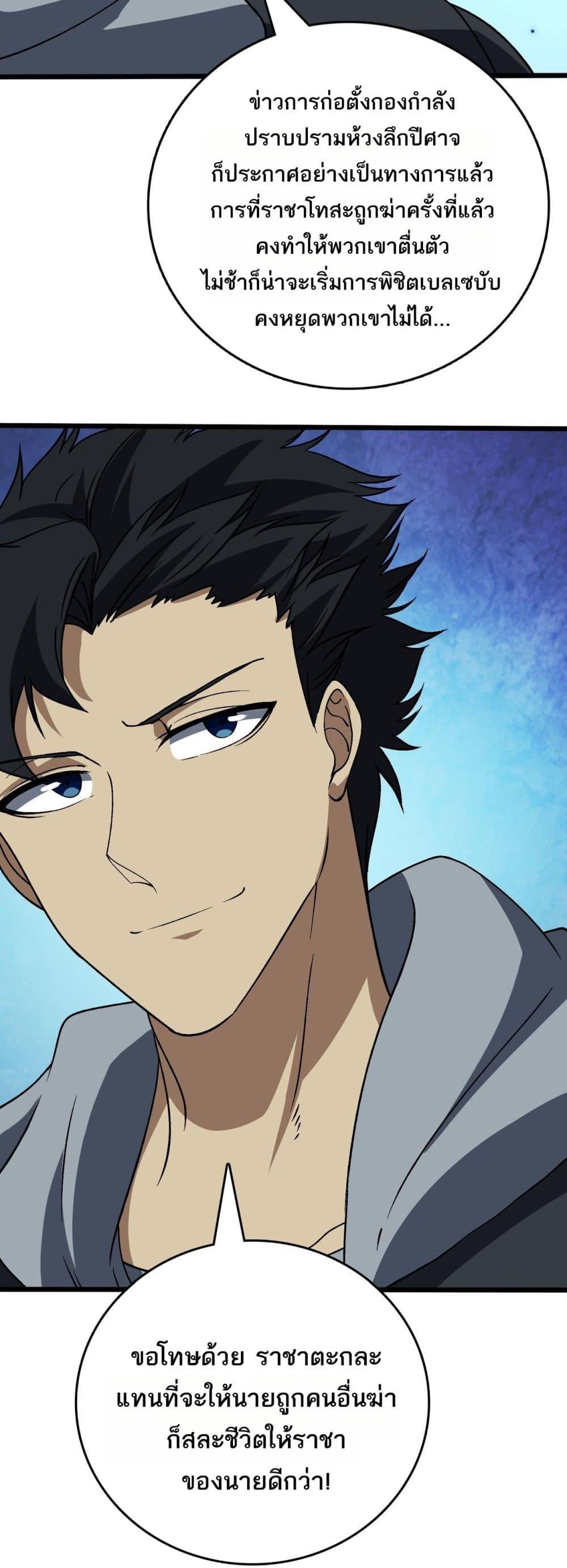 Starting as the Black Dragon BOSS เริ่มต้นในฐานะ บอสมังกรดำเวลตัน ตอนที่ 45 หน้า 31