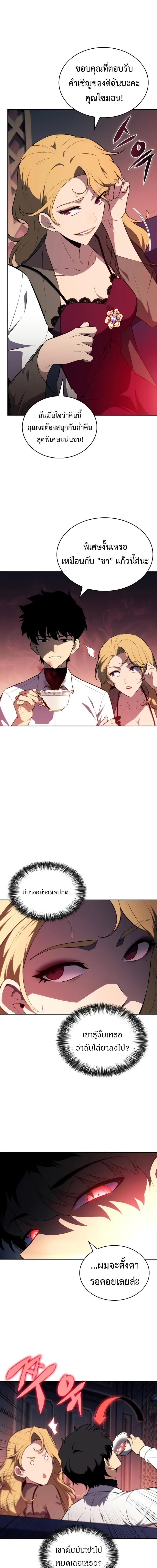 The Regressed Son of a Duke is an Assassin ตอนที่ 50 หน้า 5