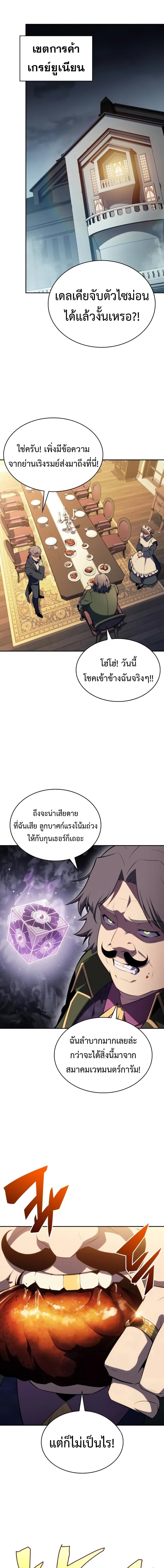 The Regressed Son of a Duke is an Assassin ตอนที่ 50 หน้า 7