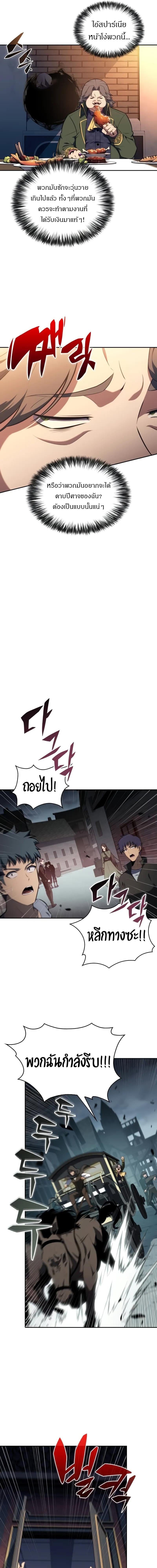 The Regressed Son of a Duke is an Assassin ตอนที่ 50 หน้า 9