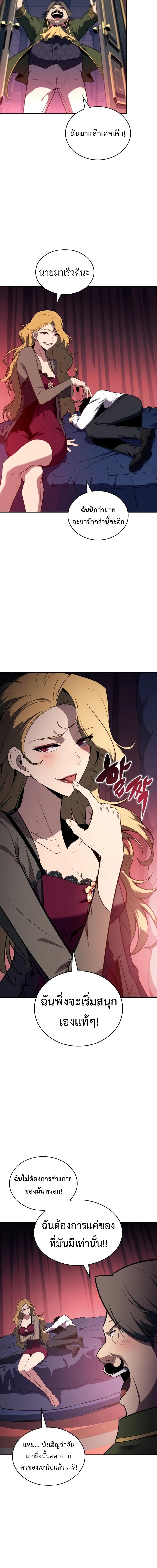 The Regressed Son of a Duke is an Assassin ตอนที่ 50 หน้า 10