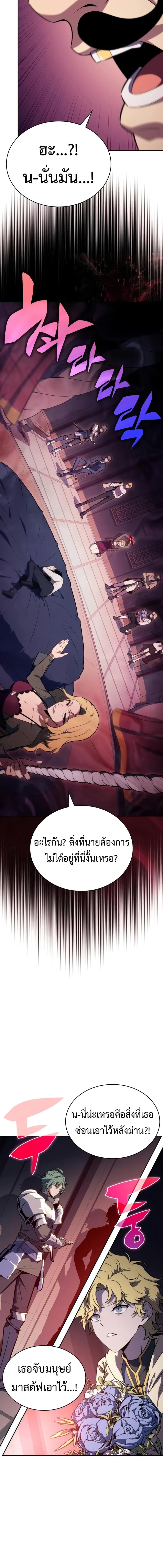 The Regressed Son of a Duke is an Assassin ตอนที่ 50 หน้า 12